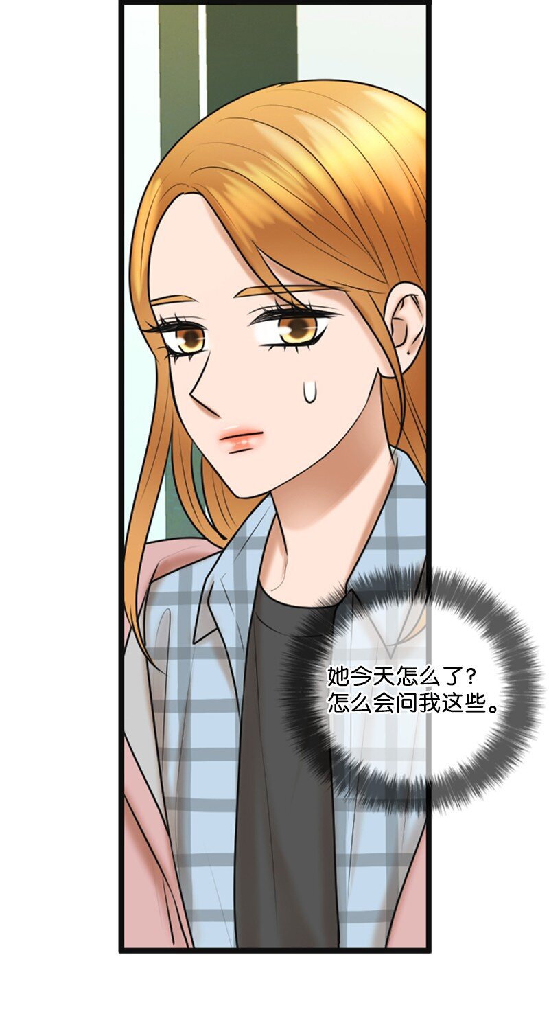 《离谱！公司要我和对家炒CP？》71 离家出走 第36页