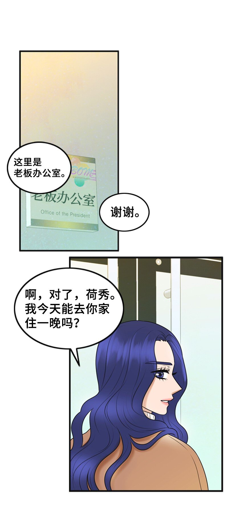 《离谱！公司要我和对家炒CP？》71 离家出走 第40页