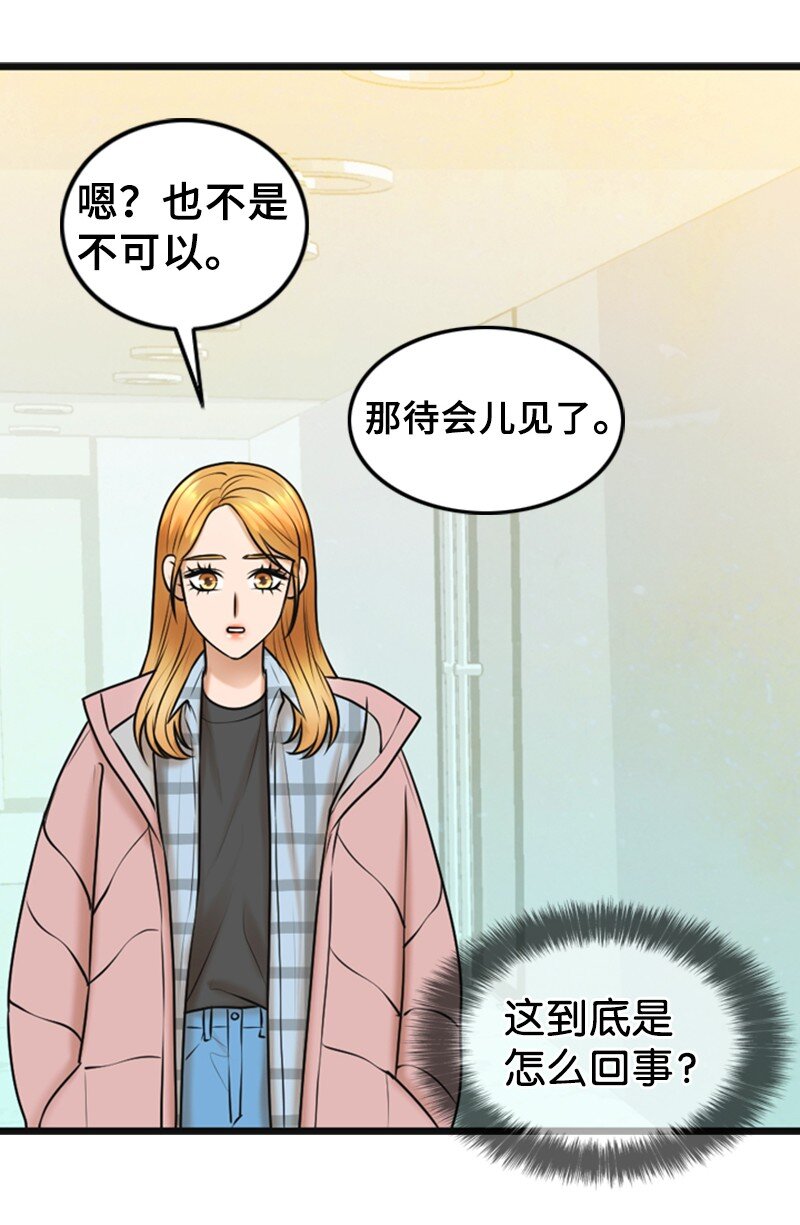 《离谱！公司要我和对家炒CP？》71 离家出走 第41页