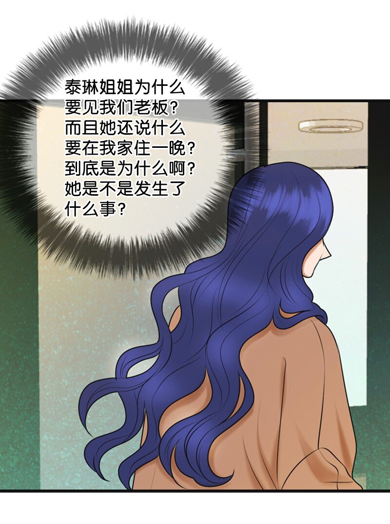 《离谱！公司要我和对家炒CP？》71 离家出走 第42页
