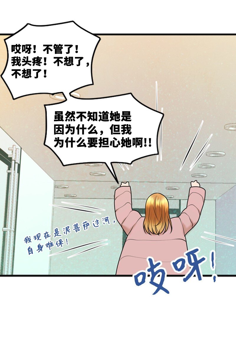 《离谱！公司要我和对家炒CP？》71 离家出走 第43页