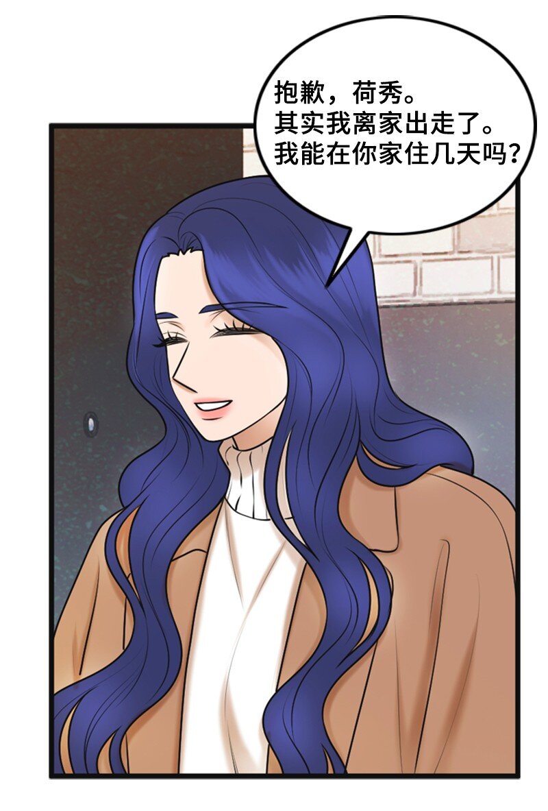 《离谱！公司要我和对家炒CP？》71 离家出走 第46页