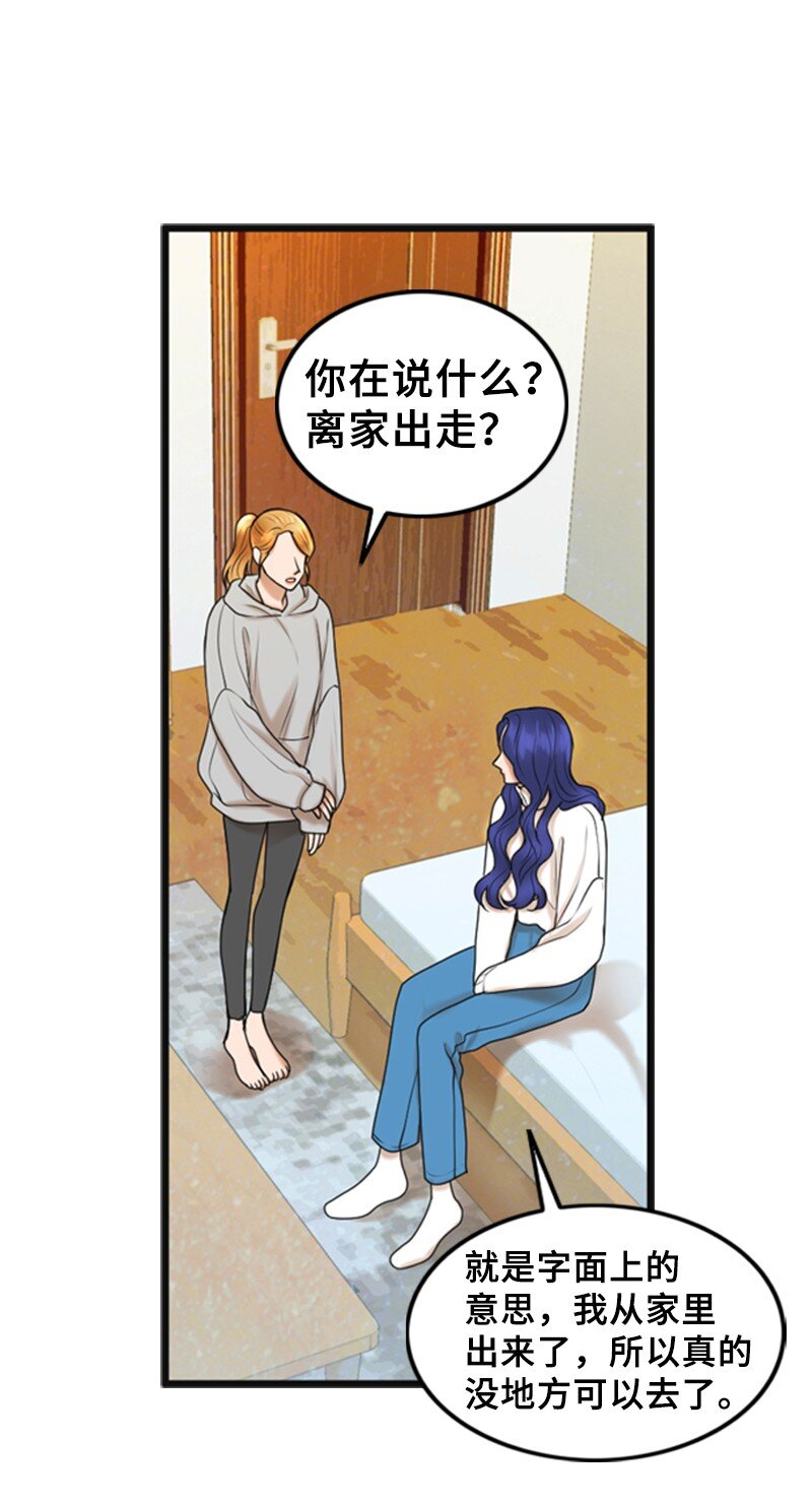 《离谱！公司要我和对家炒CP？》71 离家出走 第48页