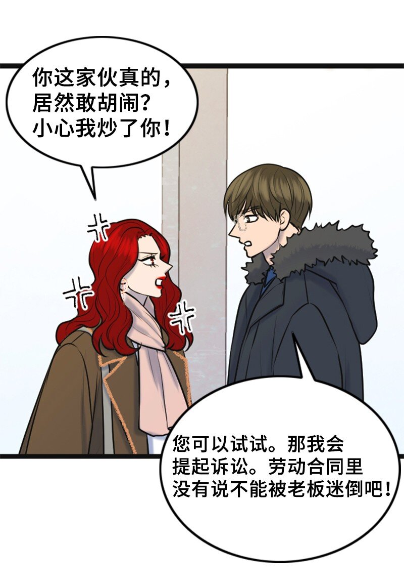 《离谱！公司要我和对家炒CP？》71 离家出走 第5页