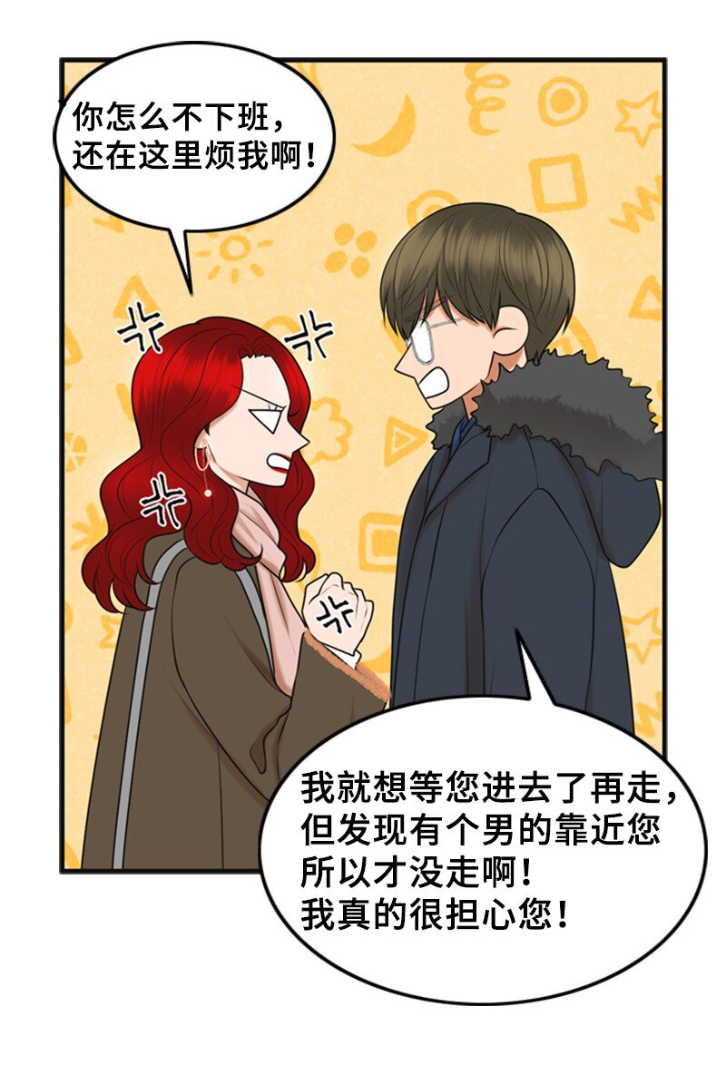 《离谱！公司要我和对家炒CP？》71 离家出走 第6页