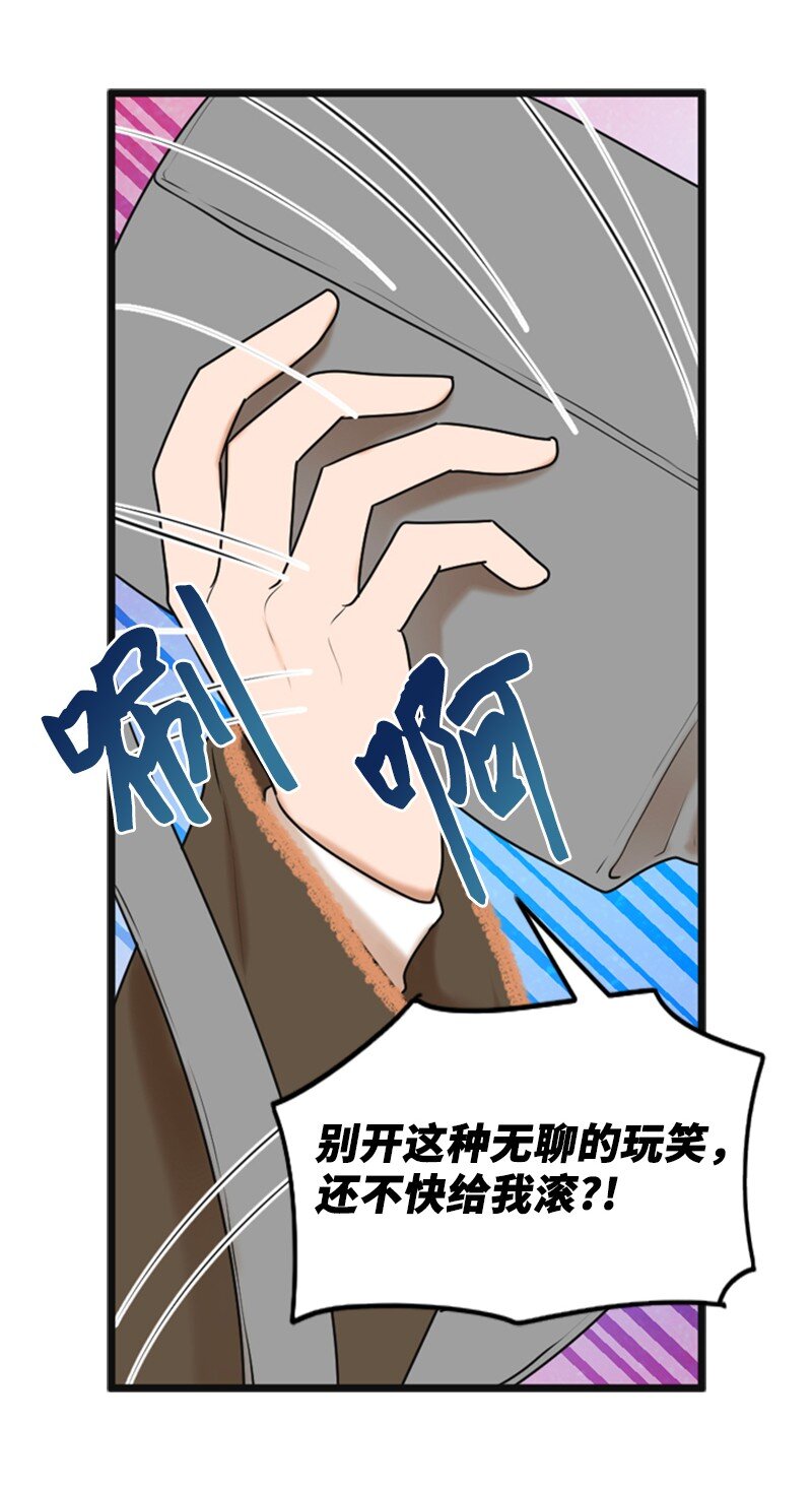 《离谱！公司要我和对家炒CP？》71 离家出走 第8页