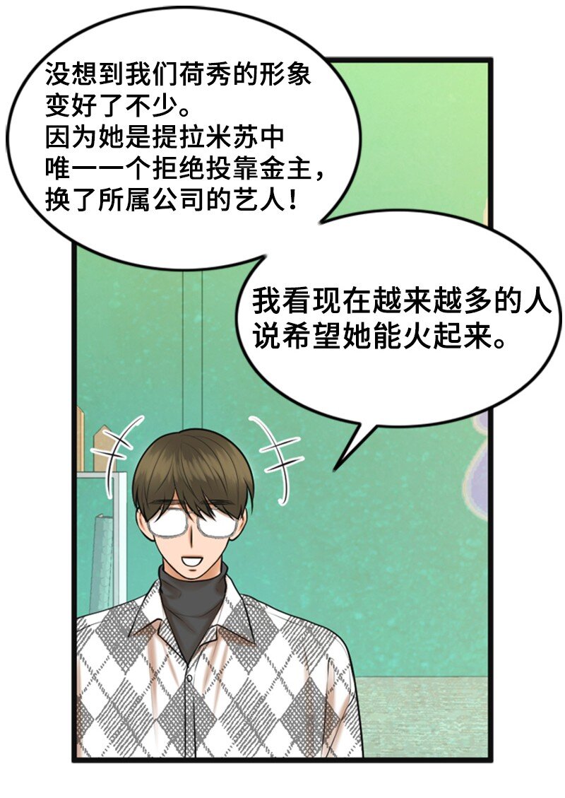 《离谱！公司要我和对家炒CP？》72 相似的故事 第16页