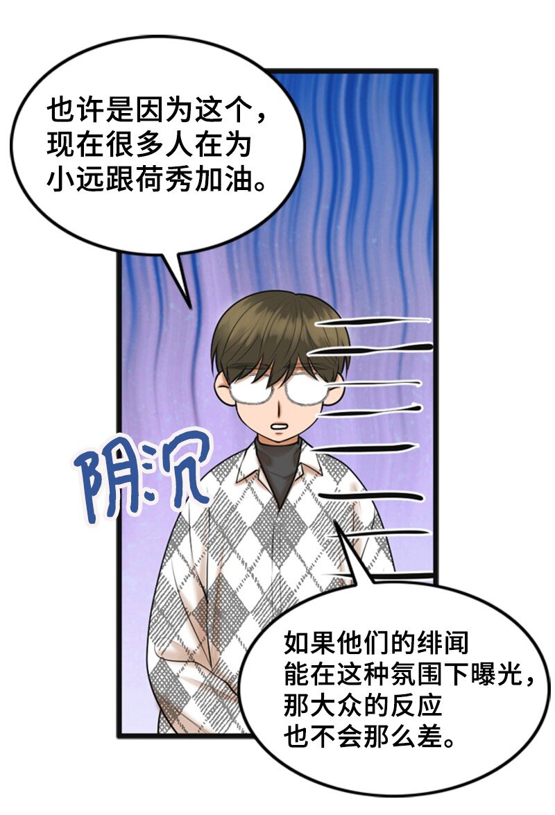 《离谱！公司要我和对家炒CP？》72 相似的故事 第17页