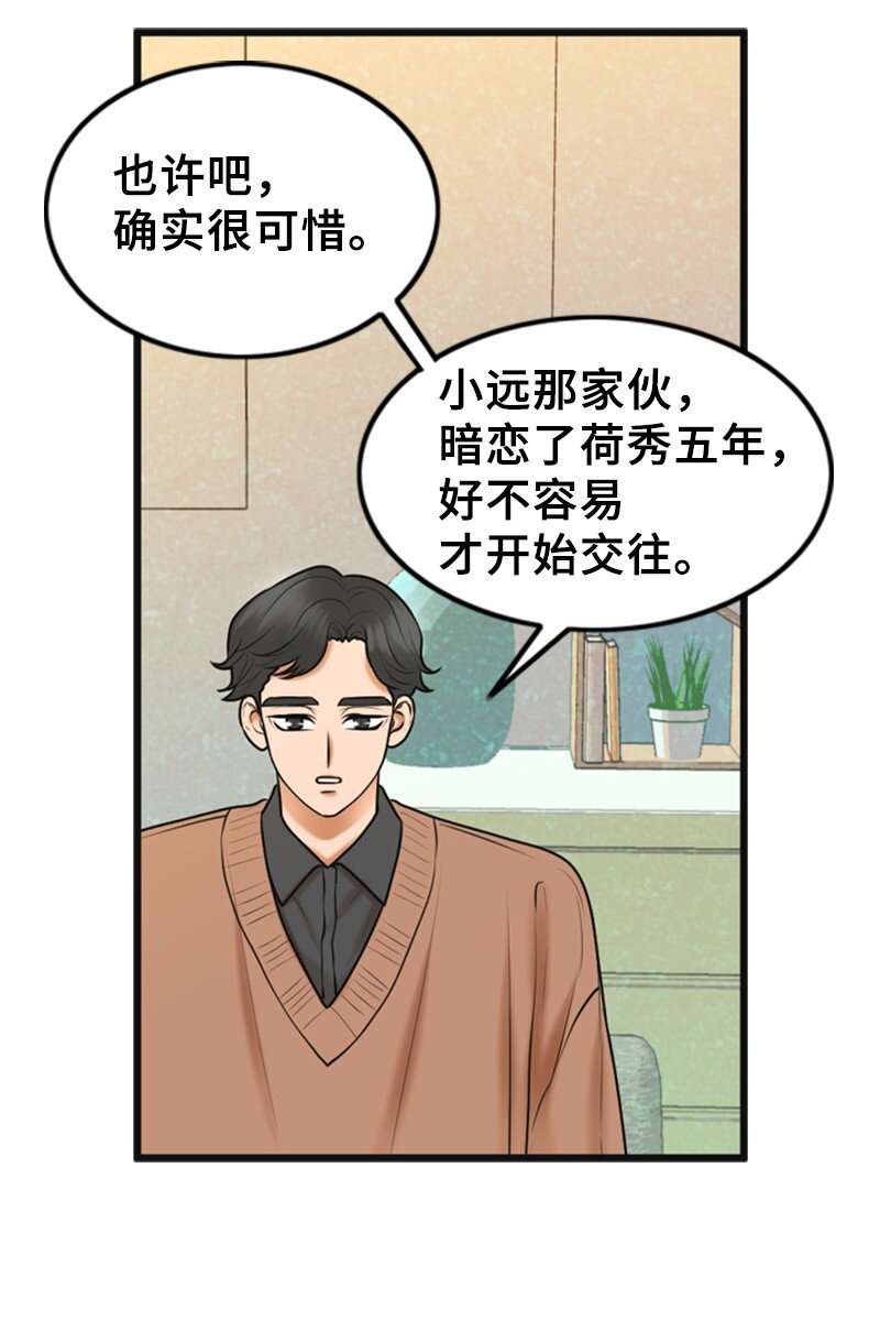 《离谱！公司要我和对家炒CP？》72 相似的故事 第18页