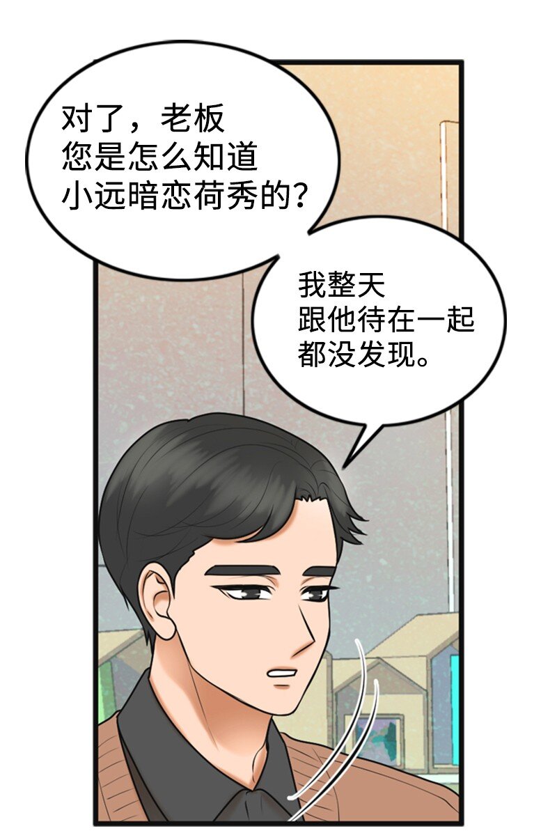 《离谱！公司要我和对家炒CP？》72 相似的故事 第19页
