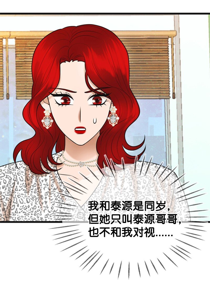 《离谱！公司要我和对家炒CP？》72 相似的故事 第26页