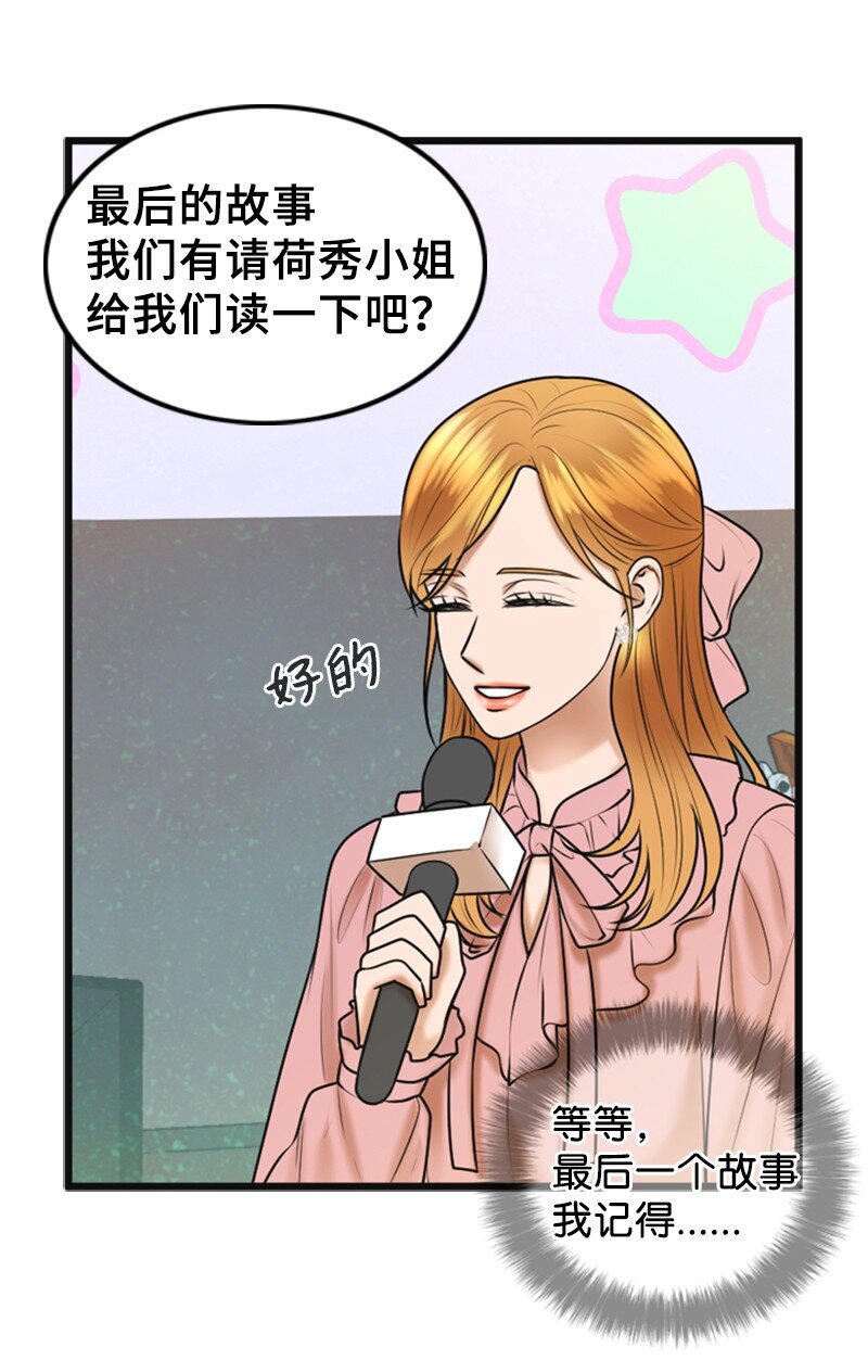 《离谱！公司要我和对家炒CP？》72 相似的故事 第37页