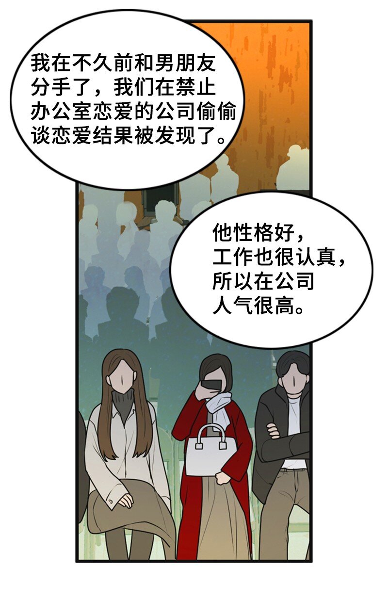 《离谱！公司要我和对家炒CP？》72 相似的故事 第38页