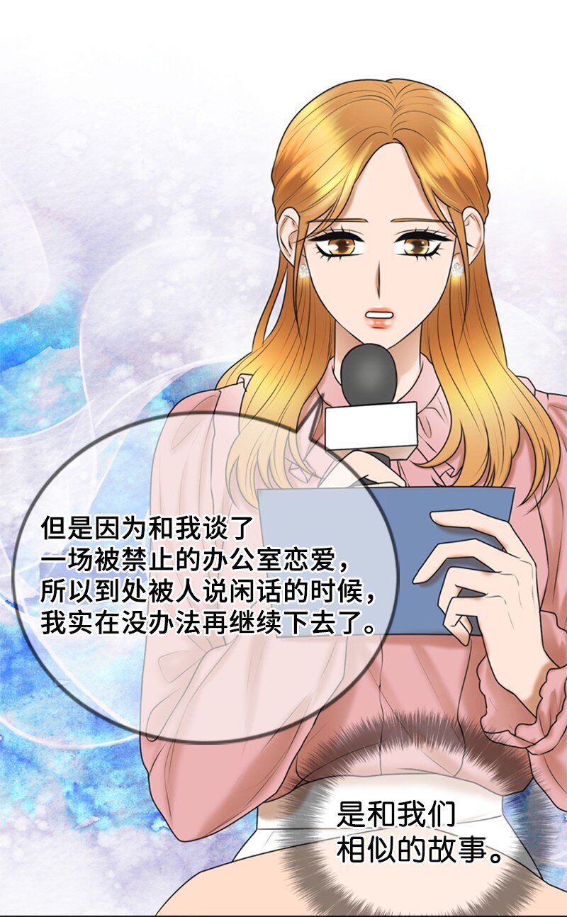 《离谱！公司要我和对家炒CP？》72 相似的故事 第39页