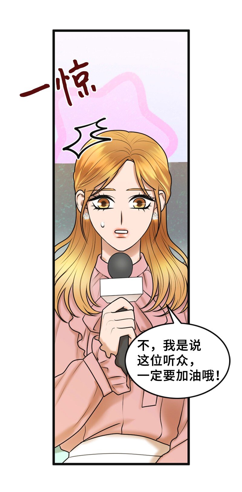 《离谱！公司要我和对家炒CP？》72 相似的故事 第47页