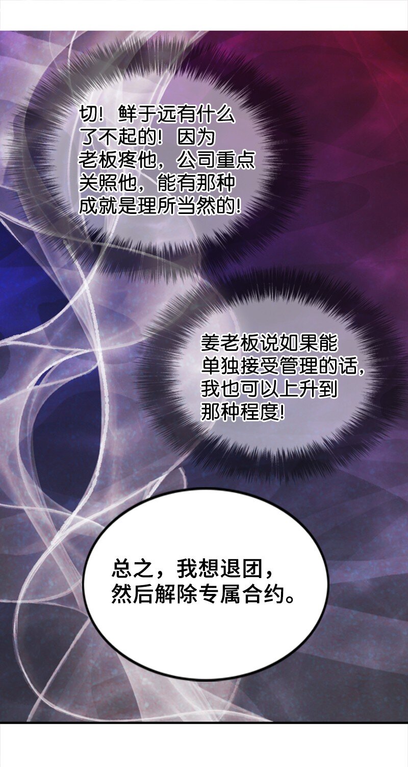 《离谱！公司要我和对家炒CP？》69 解除合约 第11页