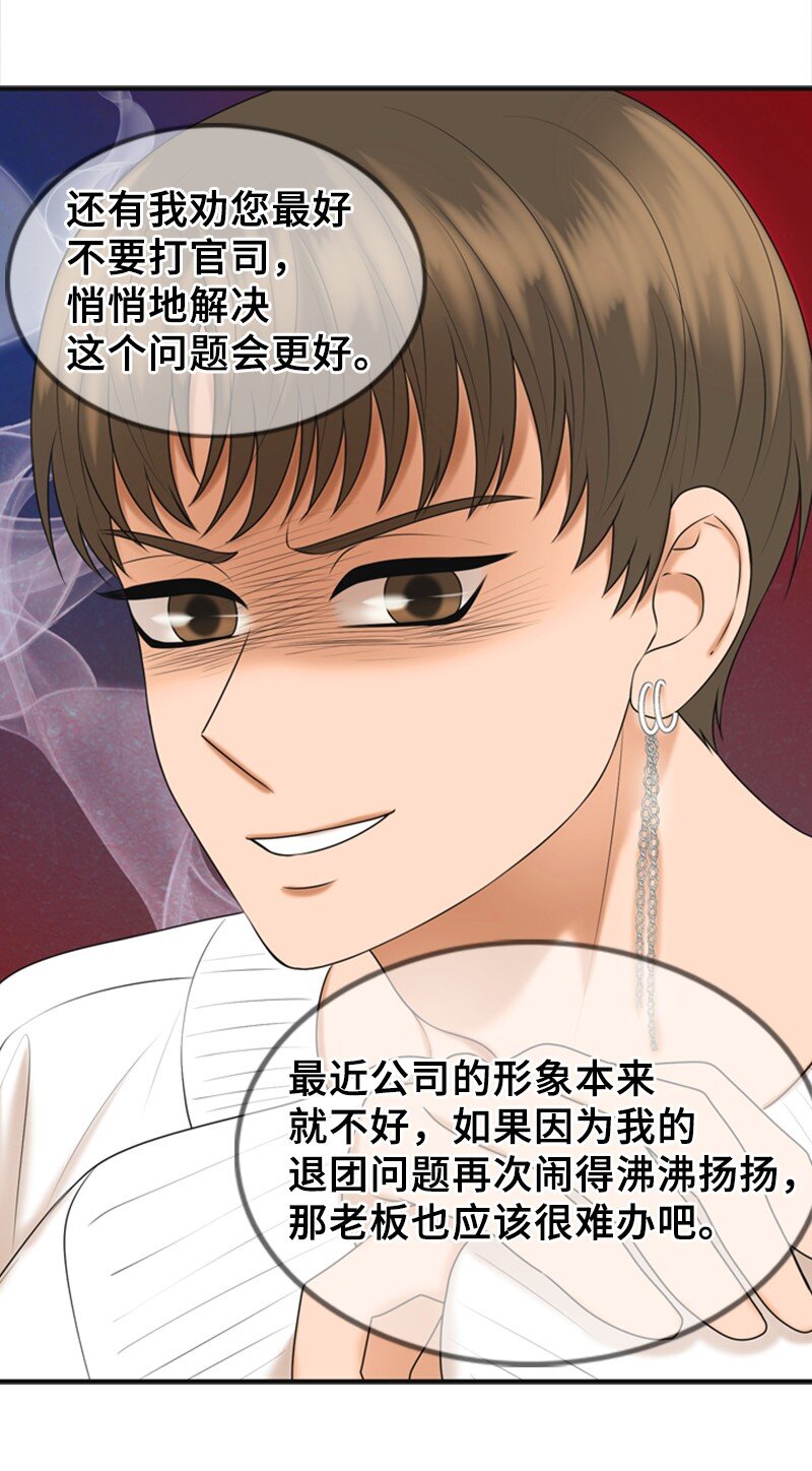 《离谱！公司要我和对家炒CP？》69 解除合约 第12页