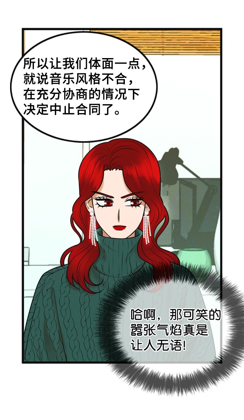 《离谱！公司要我和对家炒CP？》69 解除合约 第13页