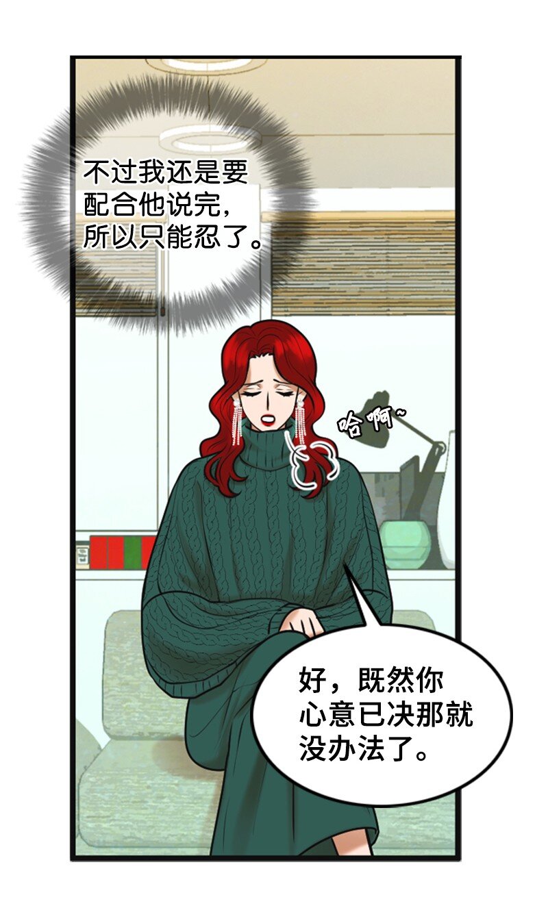 《离谱！公司要我和对家炒CP？》69 解除合约 第14页