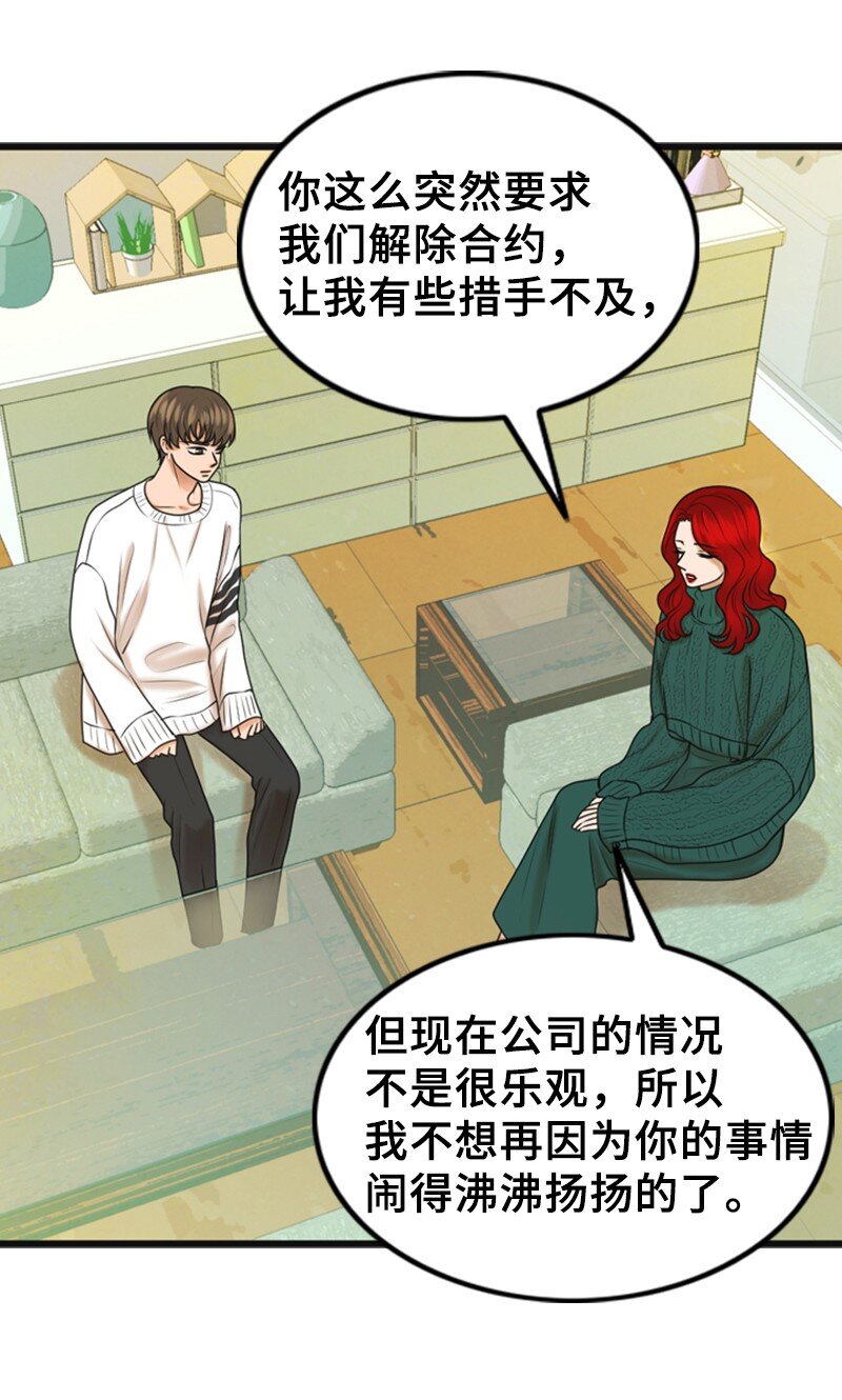 《离谱！公司要我和对家炒CP？》69 解除合约 第15页