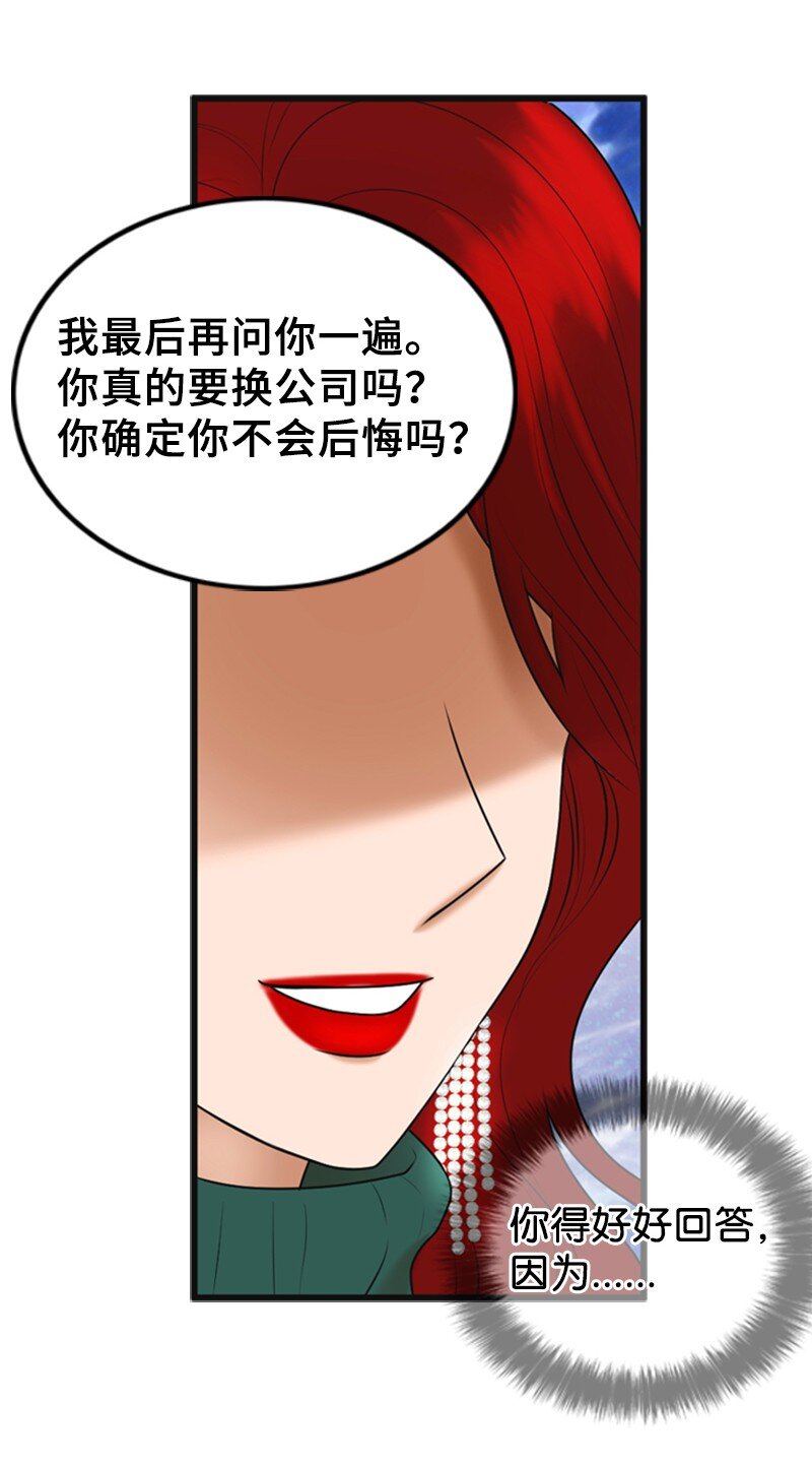 《离谱！公司要我和对家炒CP？》69 解除合约 第16页