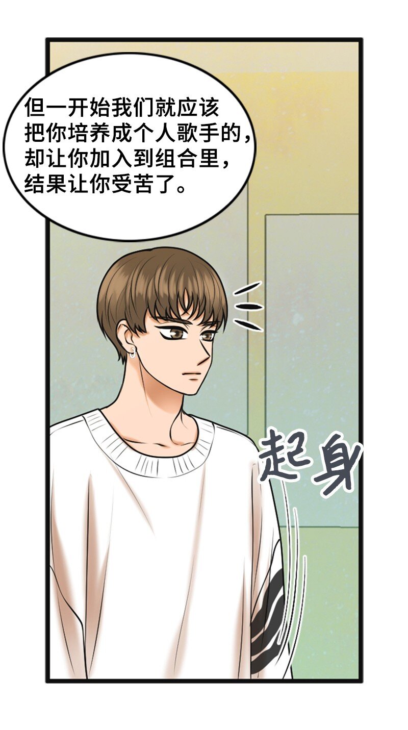 《离谱！公司要我和对家炒CP？》69 解除合约 第19页