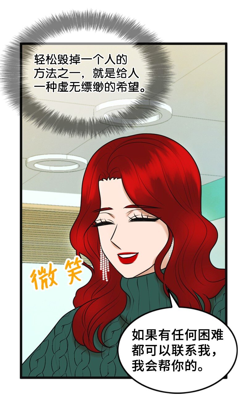 《离谱！公司要我和对家炒CP？》69 解除合约 第21页