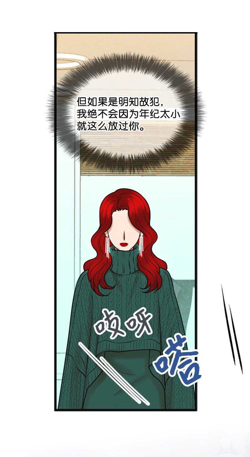 《离谱！公司要我和对家炒CP？》69 解除合约 第23页