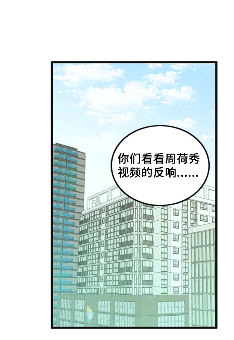 《离谱！公司要我和对家炒CP？》69 解除合约 第25页