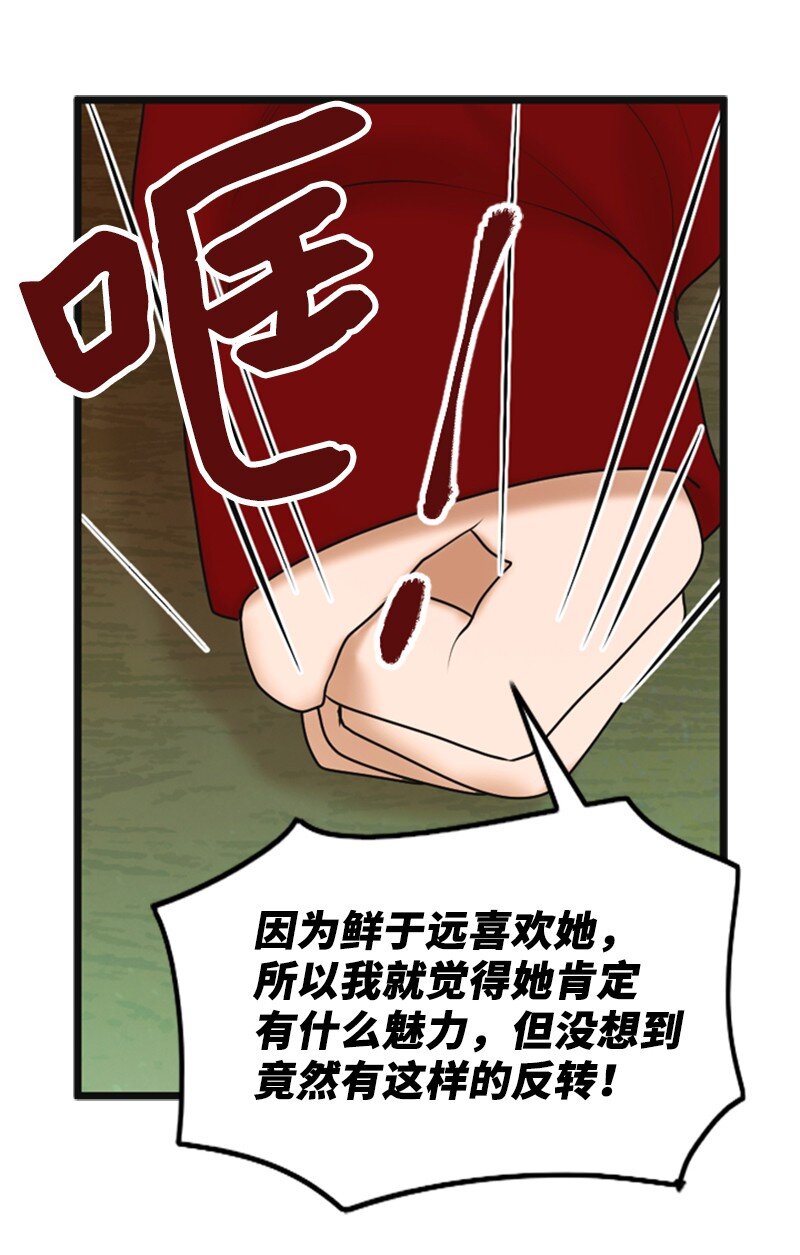 《离谱！公司要我和对家炒CP？》69 解除合约 第27页