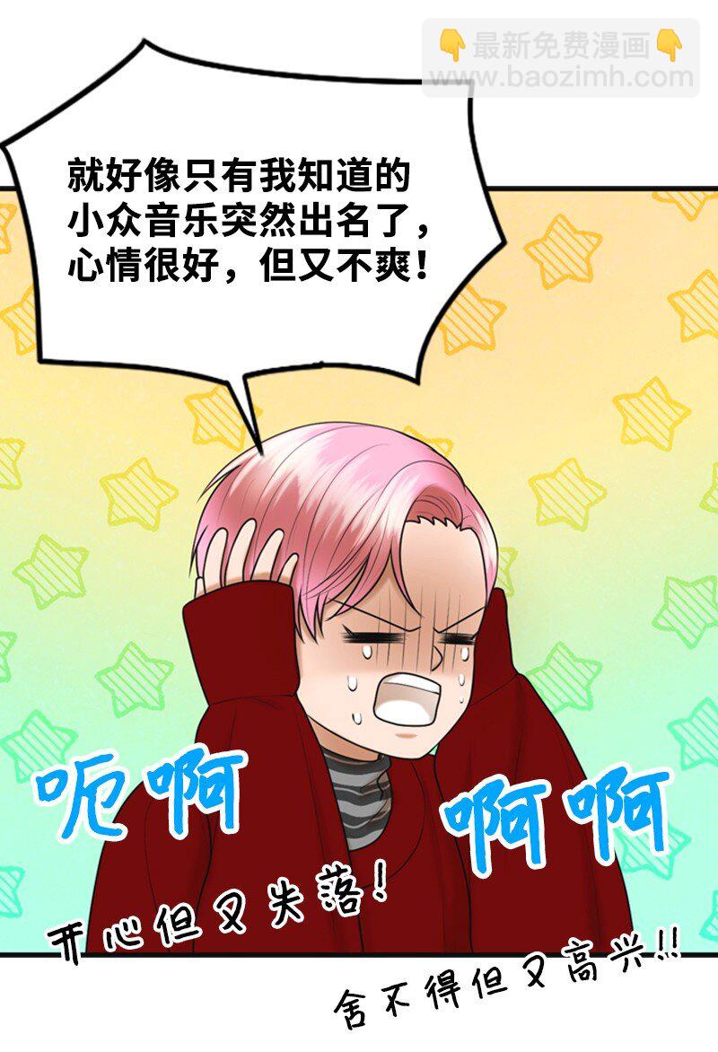 《离谱！公司要我和对家炒CP？》69 解除合约 第28页