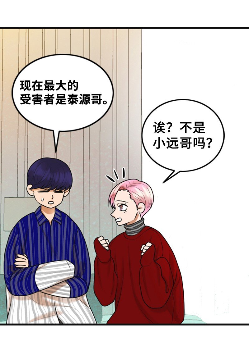 《离谱！公司要我和对家炒CP？》69 解除合约 第29页