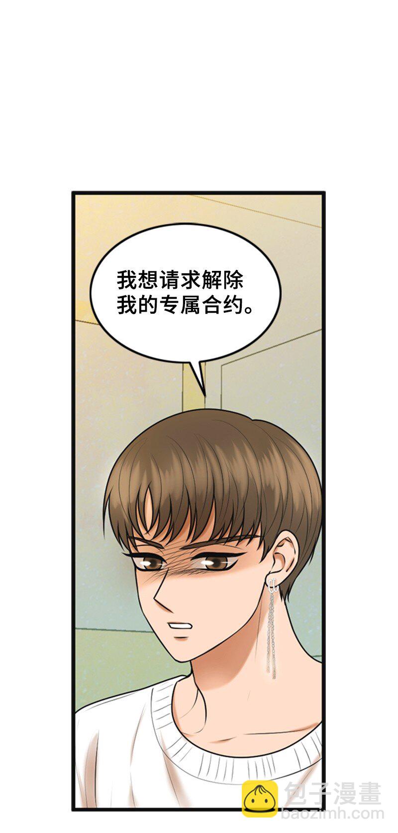 《离谱！公司要我和对家炒CP？》69 解除合约 第2页