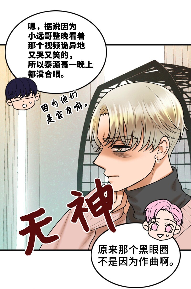 《离谱！公司要我和对家炒CP？》69 解除合约 第30页