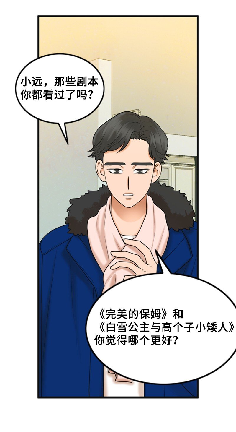 《离谱！公司要我和对家炒CP？》69 解除合约 第32页