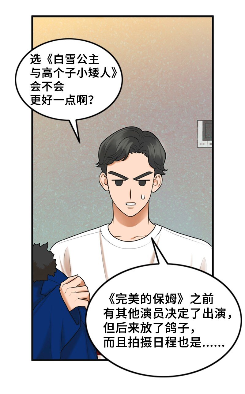 《离谱！公司要我和对家炒CP？》69 解除合约 第34页
