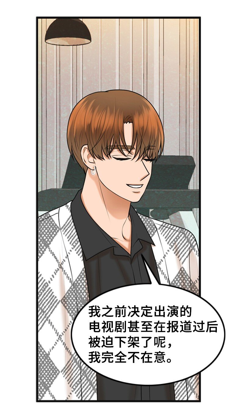 《离谱！公司要我和对家炒CP？》69 解除合约 第35页