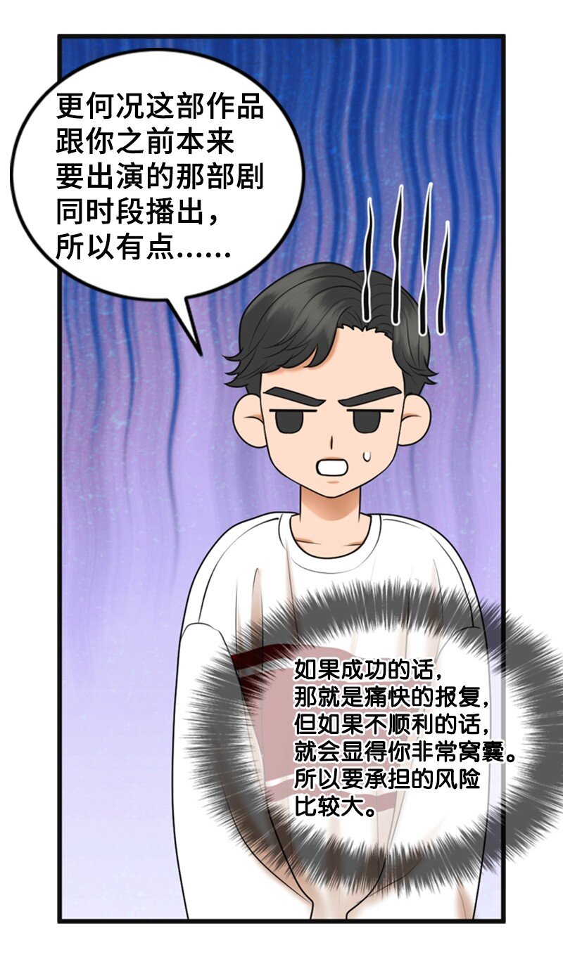《离谱！公司要我和对家炒CP？》69 解除合约 第36页