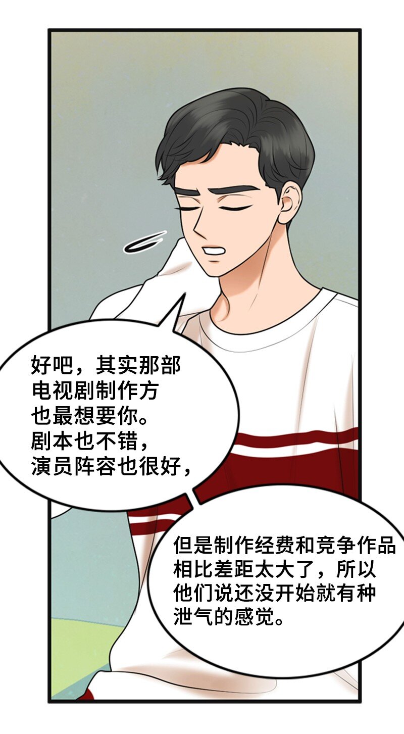 《离谱！公司要我和对家炒CP？》69 解除合约 第39页