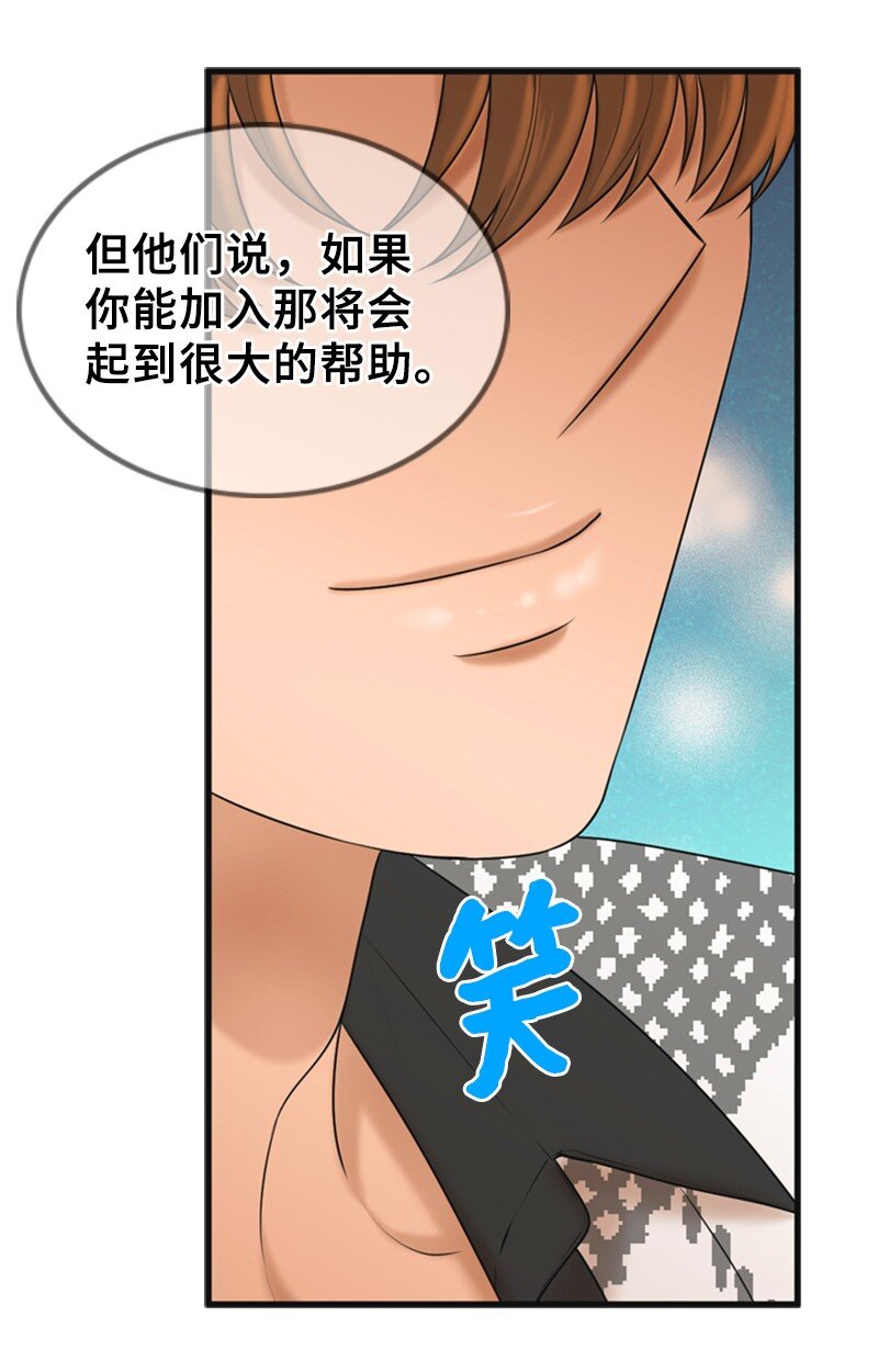 《离谱！公司要我和对家炒CP？》69 解除合约 第40页