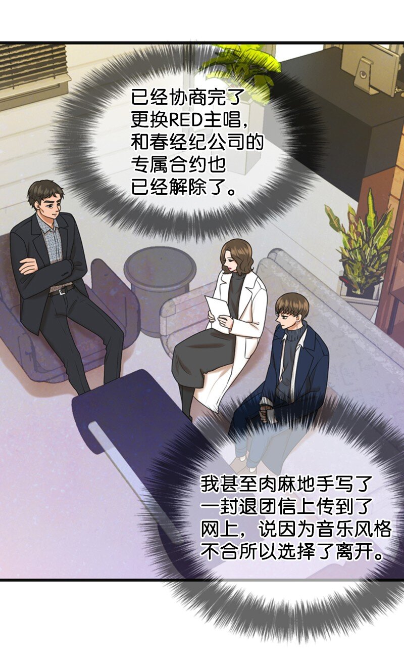 《离谱！公司要我和对家炒CP？》69 解除合约 第43页