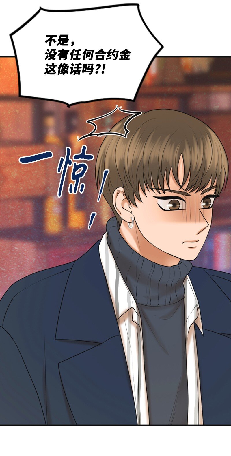 《离谱！公司要我和对家炒CP？》69 解除合约 第46页