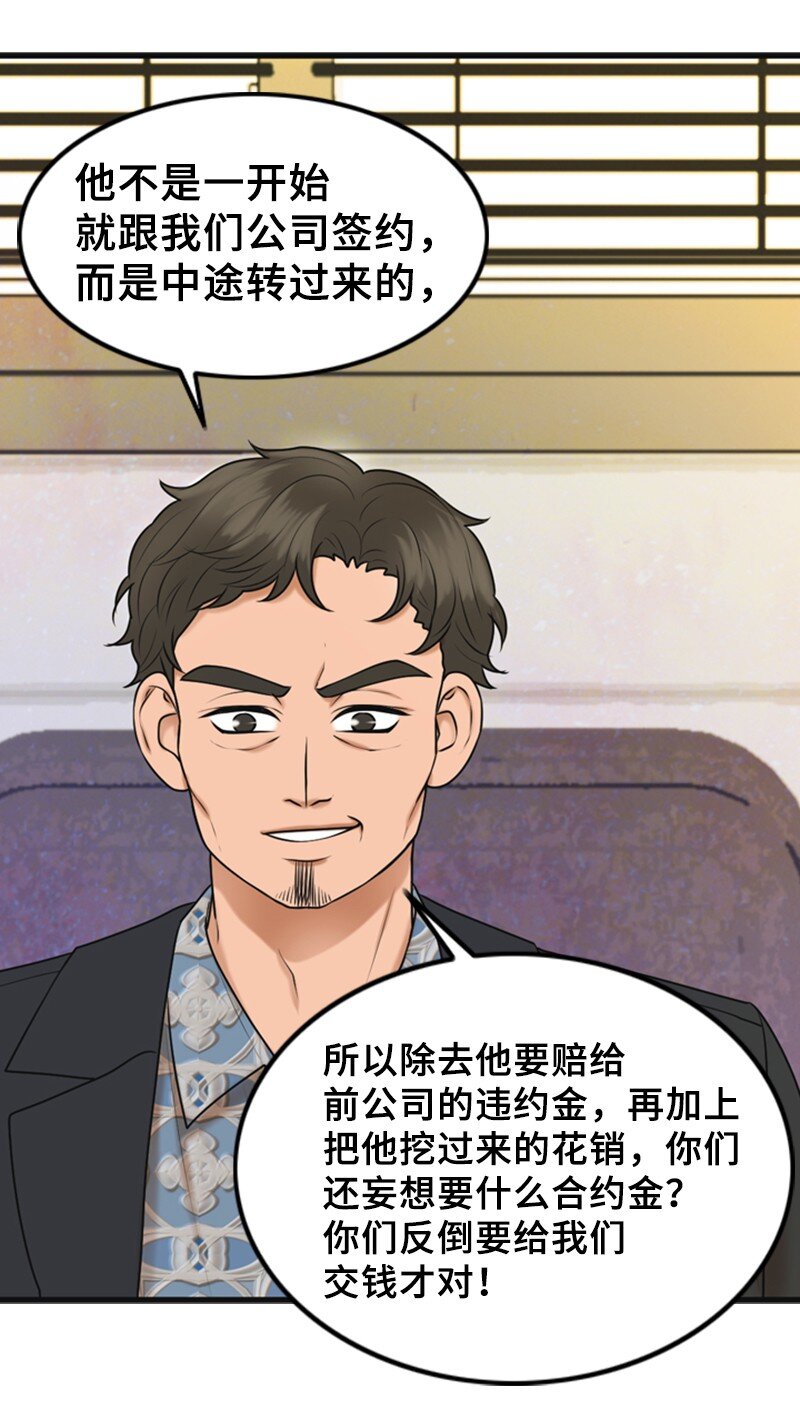 《离谱！公司要我和对家炒CP？》69 解除合约 第47页