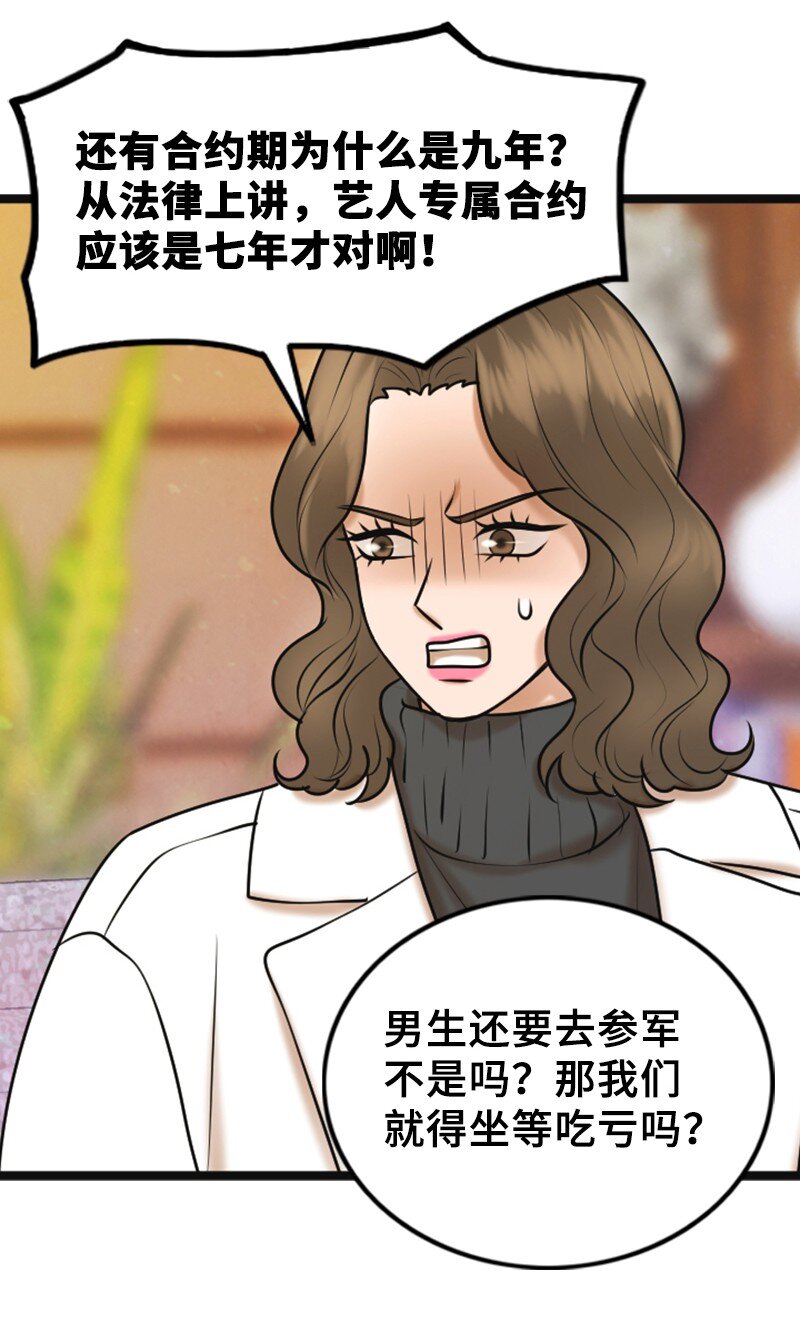 《离谱！公司要我和对家炒CP？》69 解除合约 第49页
