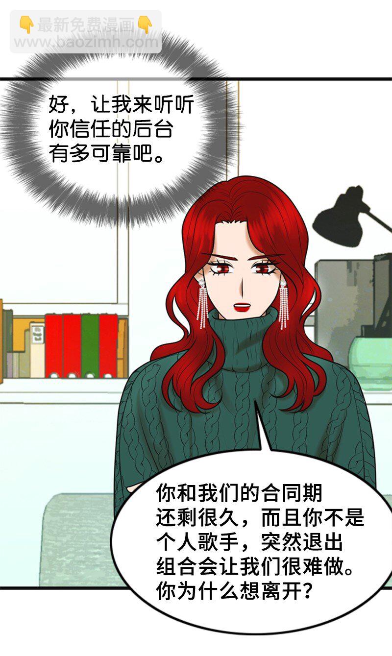 《离谱！公司要我和对家炒CP？》69 解除合约 第4页
