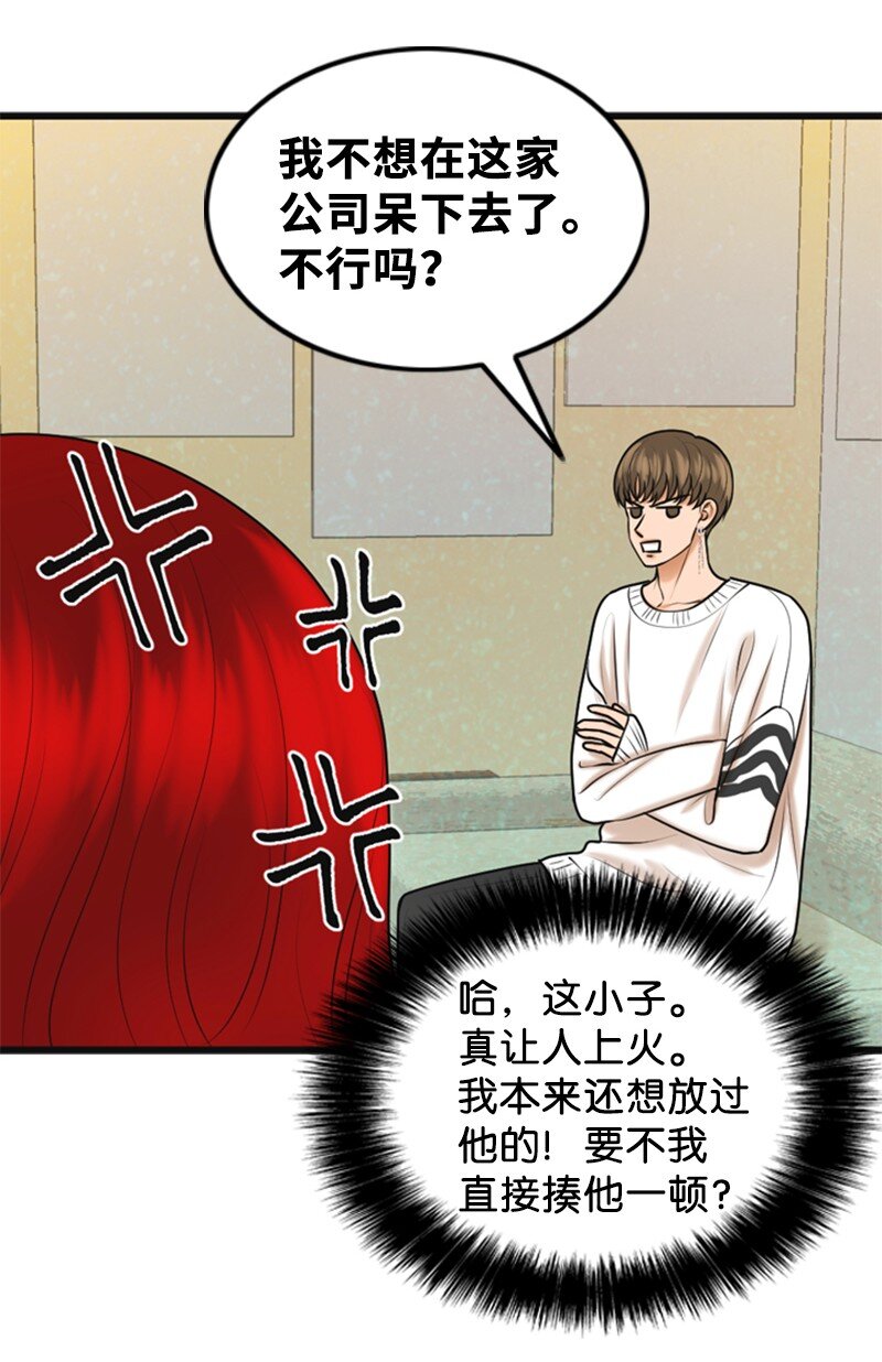《离谱！公司要我和对家炒CP？》69 解除合约 第5页