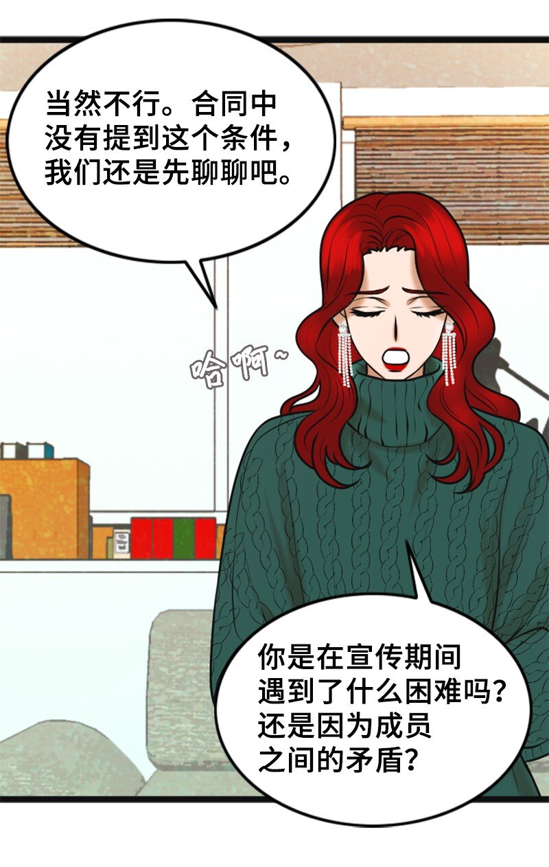 《离谱！公司要我和对家炒CP？》69 解除合约 第6页