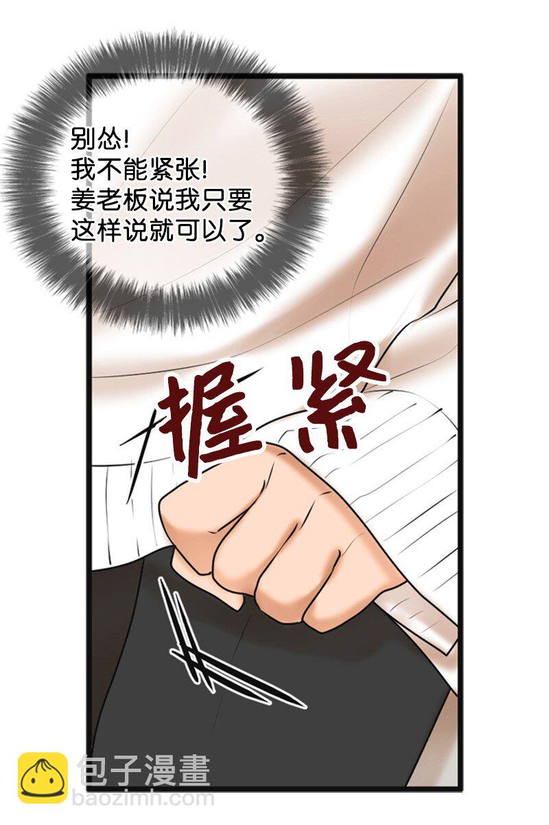 《离谱！公司要我和对家炒CP？》69 解除合约 第8页