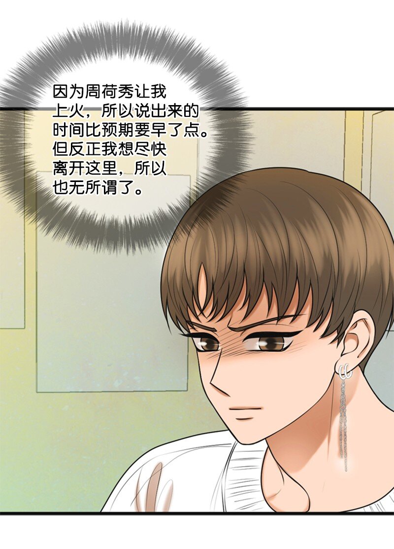 《离谱！公司要我和对家炒CP？》69 解除合约 第9页