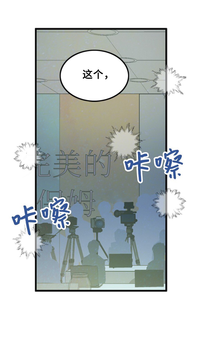 《离谱！公司要我和对家炒CP？》75 宣布 第10页